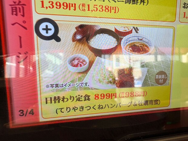 ＜校正中＞【和食さと】は「高い」？　988円「日替わりランチ」食べたらイメージがガラリ！　こんなにおいしくて、コスパ最強の画像7