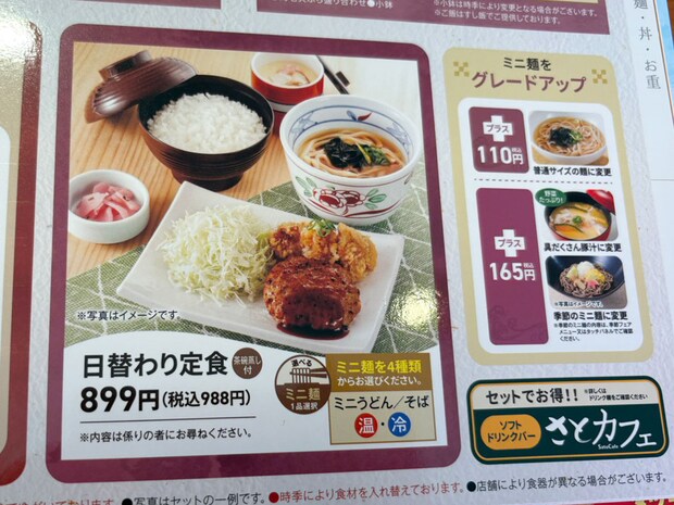 ＜校正中＞【和食さと】は「高い」？　988円「日替わりランチ」食べたらイメージがガラリ！　こんなにおいしくて、コスパ最強の画像6