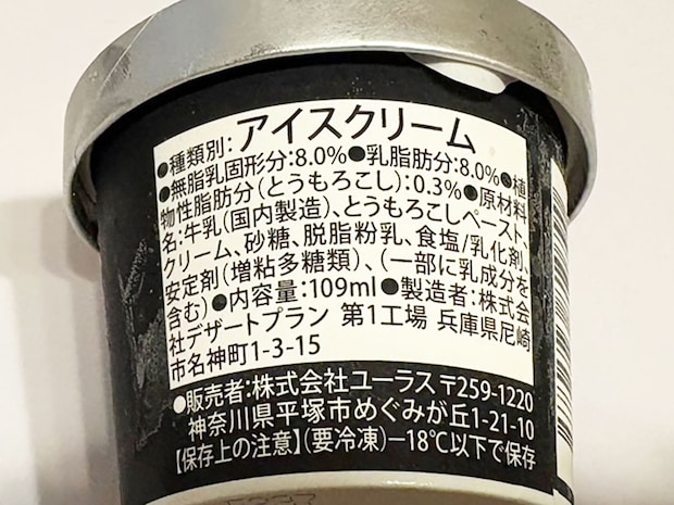 【ロピア】214円「とうもろこし味アイス」は濃厚！まるで“冷製ポタージュ”の優しい甘みが珍しいの画像5