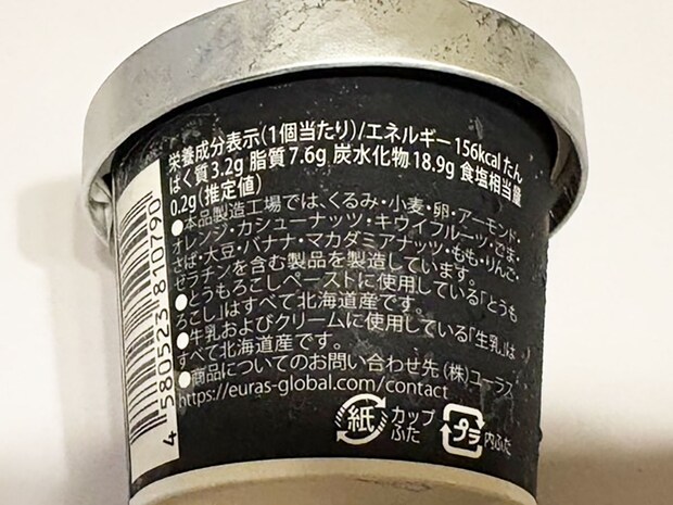 【ロピア】214円「とうもろこし味アイス」は濃厚！まるで“冷製ポタージュ”の優しい甘みが珍しいの画像6