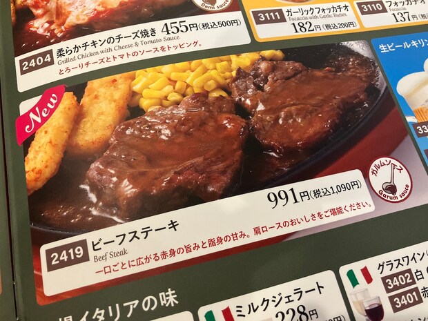 「これは白米必須で！」【サイゼリヤ】新メニュー1090円「ビーフステーキ」は「濃厚ソースが最高」の画像1