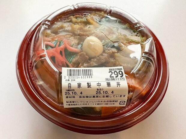 千葉発「安くておいしい！」スーパー【セレクション】323円「自家製中華丼」が破格！の画像10