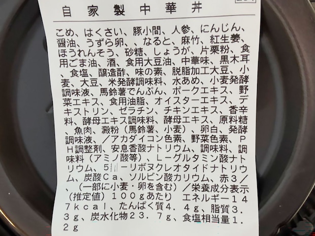 千葉発「安くておいしい！」スーパー【セレクション】323円「自家製中華丼」が破格！の画像12