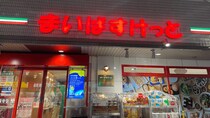 【まいばすけっと】10月10日新横浜駅北店などオープン、1273店舗に！出店予定まとめ【25年10月7日最新】