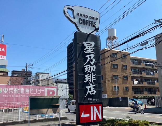 閉店相次ぐ【星乃珈琲店】480円モーニングは「やっぱり破格」！　でも「洋麺屋五右衛門」に転換ケースもの画像1