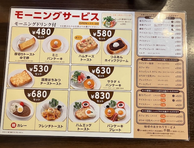 閉店相次ぐ【星乃珈琲店】480円モーニングは「やっぱり破格」！　でも「洋麺屋五右衛門」に転換ケースもの画像3