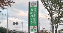 埼玉で人気【道の駅おがわまち】行ったら、「1815円うどん」がスゴい！　でも地域民が懸念する点とは？