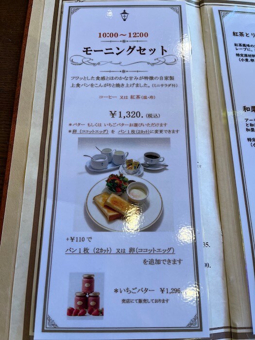 横浜の老舗フレンチ【馬車道十番館】1,320円「正統派モーニング」の内容は？　「幸せ」の画像5