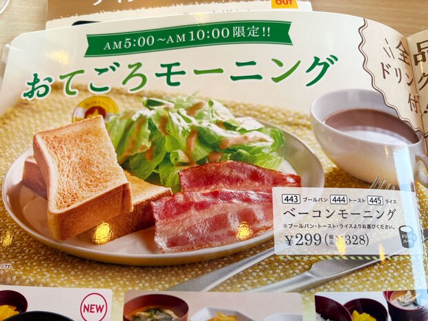 【ジョイフル】328円「激安モーニング」が想像以上！「サイゼと並んでバグってる」価格破壊の内容は？の画像6
