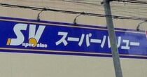 【ロピア】系列スーパーが「8カ月連続」売上高マイナス！　コラボ店舗の実態は？