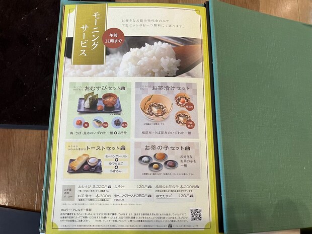 コメダ珈琲店の別業態【おかげ庵】、「無料おむすびモーニング」が最高すぎの画像2