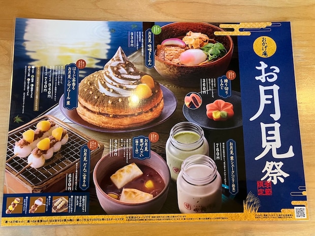 コメダ珈琲店の別業態【おかげ庵】、「無料おむすびモーニング」が最高すぎの画像4