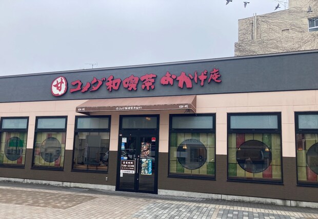 【コメダ珈琲店】の新業態「おかげ庵」、無料の「おむすびモーニング」gaの画像1