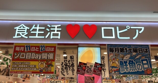 【ロピア】「このおいしさで1000円以下？」感動の新作はコレ！人気の全40品実食まとめ【2025年10月22日最新】の画像1