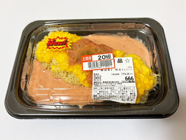 「ヤバい、おいしすぎる！」【ロピア】719円「新作オムライス」食べたら、明太子ソースが絶品！の画像3
