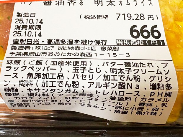 「ヤバい、おいしすぎる！」【ロピア】719円「新作オムライス」食べたら、明太子ソースが絶品！の画像4