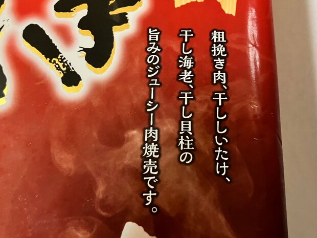 【ロピア】「笑っちゃうほどでっかい！」新作「粗挽き肉焼売」は旨味がすごくて高コスパ！の画像4