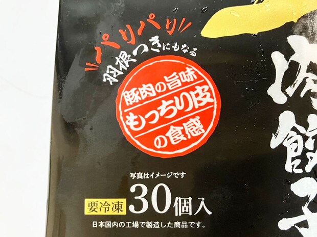 【ロピア】人気シリーズ新作も「最高です！」970円やみつきになる「ワンランク上」の餃子とは？の画像7