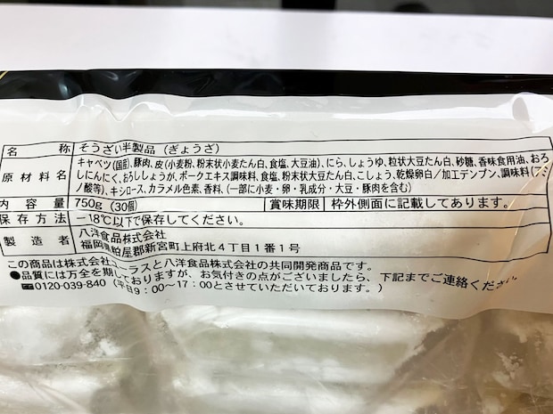 【ロピア】人気シリーズ新作も「最高です！」970円やみつきになる「ワンランク上」の餃子とは？の画像8