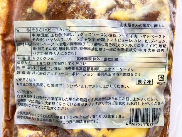 【ロピア】「このおいしさで1000円以下？」感動の新作はコレ！人気の全40品実食まとめ【2025年10月22日最新】の画像5