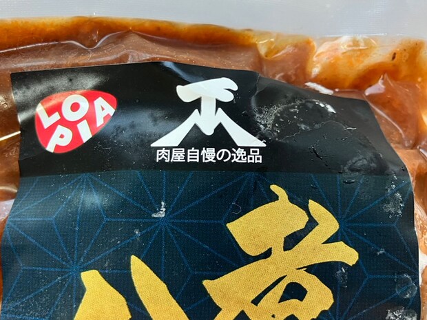 【ロピア】「このおいしさで1000円以下？」感動の新作はコレ！人気の全40品実食まとめ【2025年10月22日最新】の画像22