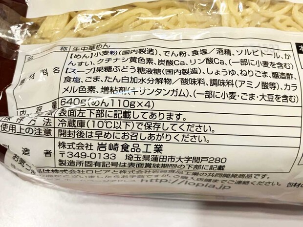 【ロピア】「このおいしさで1000円以下？」感動の新作はコレ！人気の全40品実食まとめ【2025年10月22日最新】の画像54