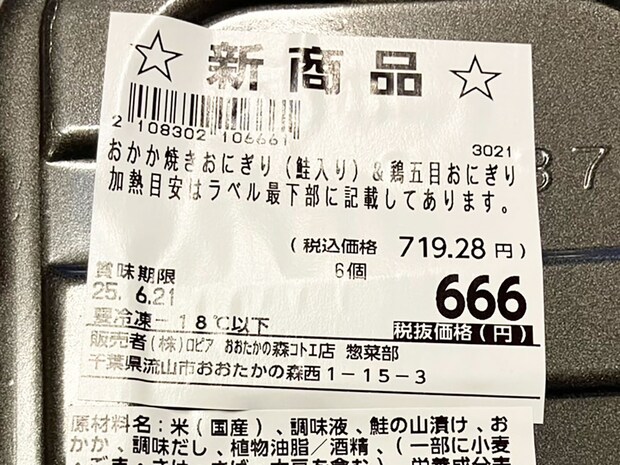 【ロピア】「このおいしさで1000円以下？」感動の新作はコレ！人気の全40品実食まとめ【2025年10月22日最新】の画像67