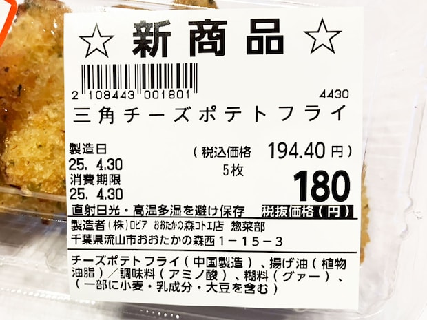 【ロピア】「このおいしさで1000円以下？」感動の新作はコレ！人気の全40品実食まとめ【2025年10月22日最新】の画像75
