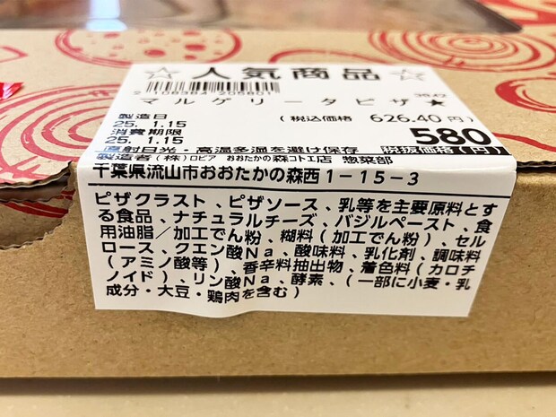 【ロピア】「このおいしさで1000円以下？」感動の新作はコレ！人気の全40品実食まとめ【2025年10月22日最新】の画像92