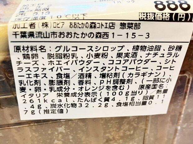 【ロピア】「このおいしさで1000円以下？」感動の新作はコレ！人気の全40品実食まとめ【2025年10月22日最新】の画像106