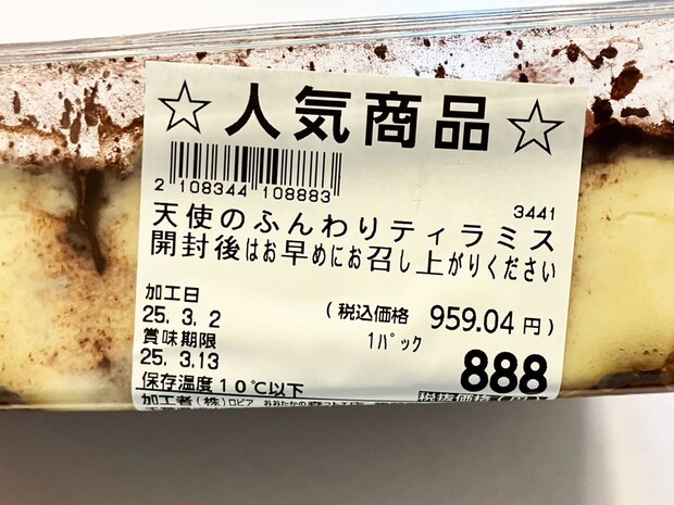 【ロピア】「このおいしさで1000円以下？」感動の新作はコレ！人気の全40品実食まとめ【2025年10月22日最新】の画像105