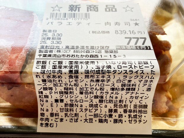 【ロピア】「このおいしさで1000円以下？」感動の新作はコレ！人気の全40品実食まとめ【2025年10月22日最新】の画像146