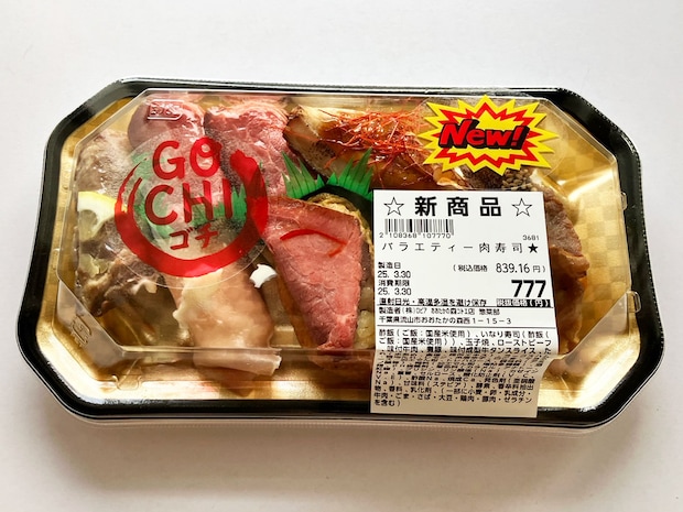 【ロピア】「このおいしさで1000円以下？」感動の新作はコレ！人気の全40品実食まとめ【2025年10月22日最新】の画像145