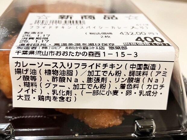 【ロピア】「このおいしさで1000円以下？」感動の新作はコレ！人気の全40品実食まとめ【2025年10月22日最新】の画像223