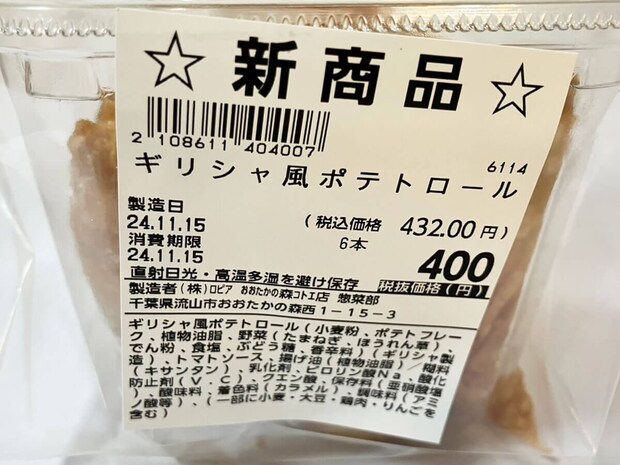 【ロピア】「このおいしさで1000円以下？」感動の新作はコレ！人気の全40品実食まとめ【2025年10月22日最新】の画像271