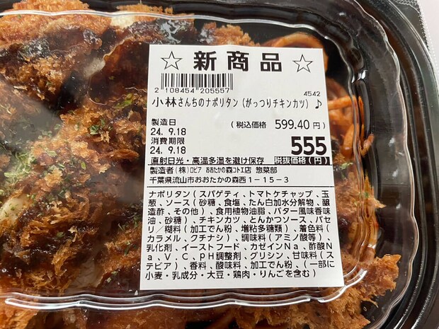 【ロピア】「このおいしさで1000円以下？」感動の新作はコレ！人気の全40品実食まとめ【2025年10月22日最新】の画像278