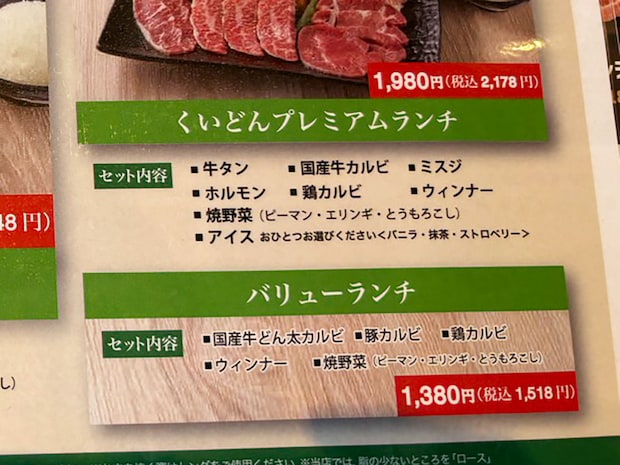 味コスパは「焼肉きんぐ」超え!?食べ放題【くいどん】1,408円「焼肉ランチ」はカルビ10枚で「大満足！」の画像1