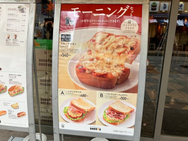 【ドトール】新モーニング「540円ホットモーニング」は具たっぷりで「チーズとろける！」味コスパに大満足の内容は？の画像2