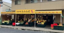 “神奈川発”激安で話題の八百屋【もったいない屋】行って驚いた「もはや摩訶不思議」ワールド！
