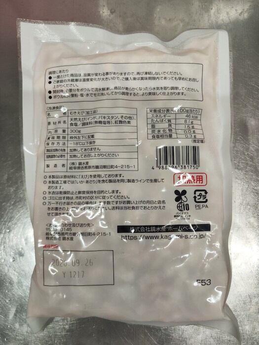 【業務スーパー】東日本で販売、冷凍「むきえび（小）」7104個→自主回収「基準値超えの一般細菌数」の画像2