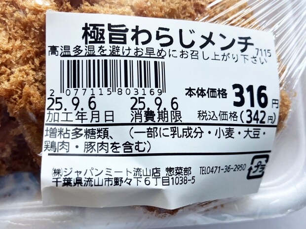 食肉卸のスーパー【ジャパンミート】は「足を運ぶ価値あり」！「141円大ヒットメンチ」は「旨みがあふれ出る！」の画像5