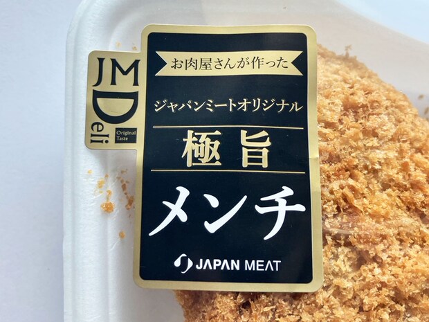食肉卸のスーパー【ジャパンミート】は「足を運ぶ価値あり」！「141円大ヒットメンチ」は「旨みがあふれ出る！」の画像4