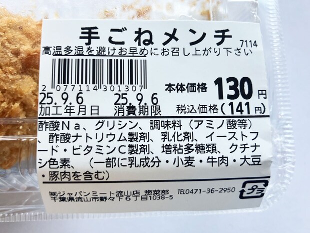 食肉卸のスーパー【ジャパンミート】は「足を運ぶ価値あり」！「141円大ヒットメンチ」は「旨みがあふれ出る！」の画像11