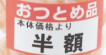 スーパーの元店長が教える、「値引きタイム」攻略法！　水曜・日曜の“裏”値引きとは？