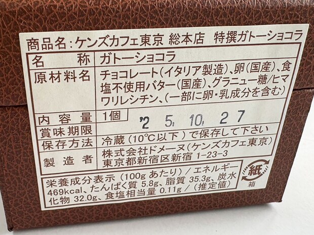閉店ラッシュ【ケンズカフェ東京】は今――ブームになった「3,500円ガトーショコラ」実食でわかった実力は？の画像5