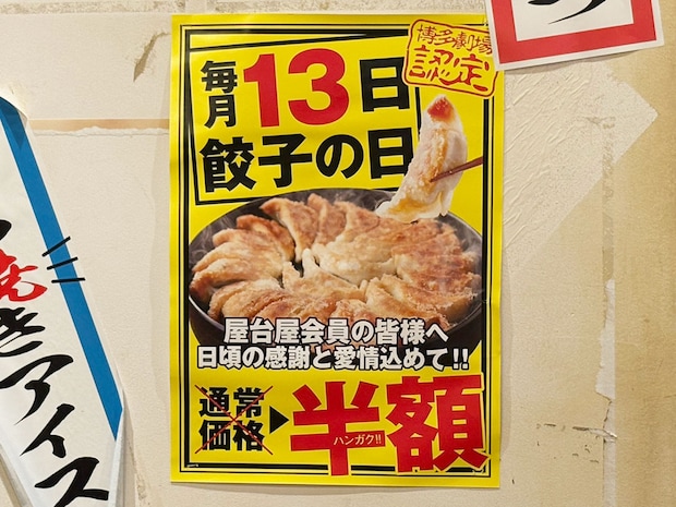 「42個の餃子が0円！」【博多劇場】3465円分の餃子を食べても「嘘みたいな会計」太っ腹すぎる！の画像15