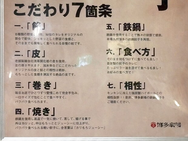 「42個の餃子が0円！」【博多劇場】3465円分の餃子を食べても「嘘みたいな会計」太っ腹すぎる！の画像11