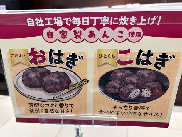 「お母さんの手作り感」に衝撃！日本一の惣菜スーパー【マミーマートグループ】237円「ひとくちおはぎ」が「逆に新鮮」！の画像3