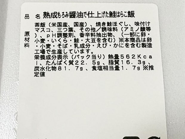 431円「鮭はらこ飯」飛ぶように売れる！【マミーマート・生鮮市場TOP】全国1位の中身は？の画像6