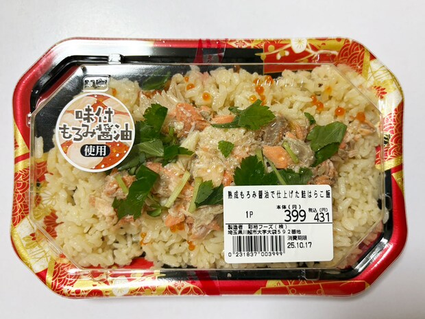 431円「鮭はらこ飯」飛ぶように売れる！【マミーマート・生鮮市場TOP】全国1位の中身は？の画像3